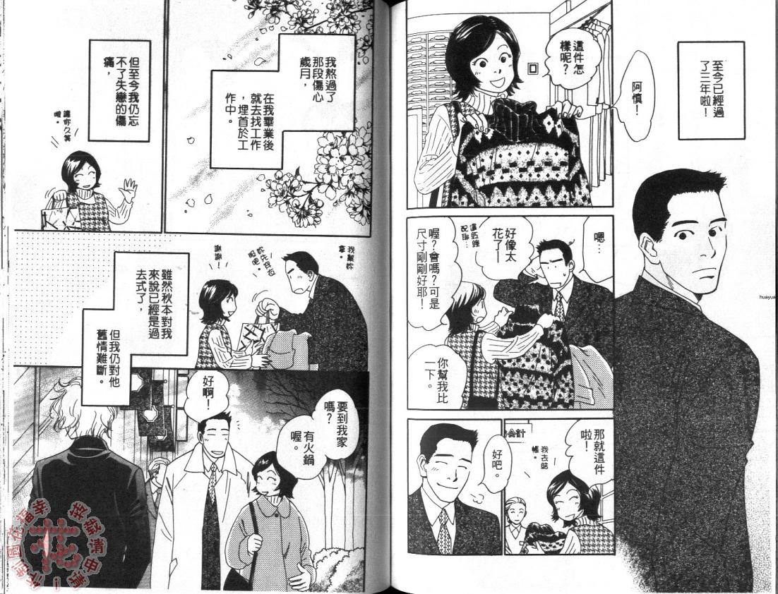 《叹息的温度》漫画最新章节 第1卷 免费下拉式在线观看章节第【69】张图片