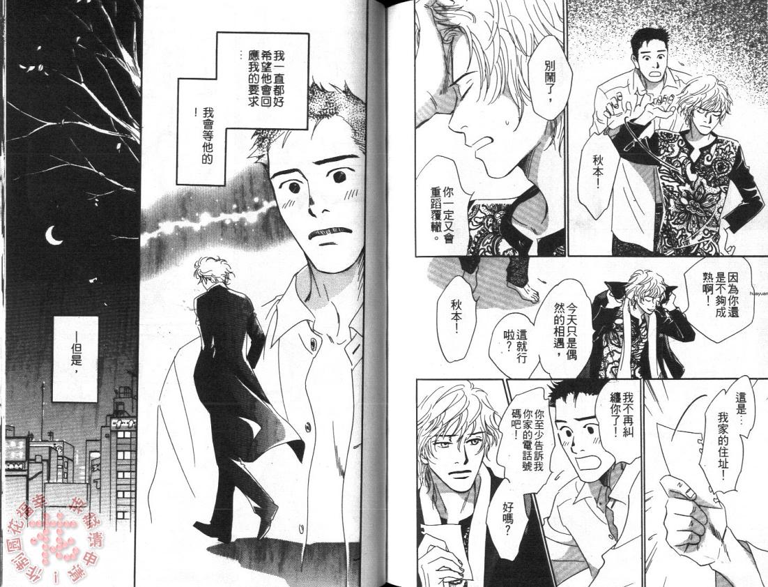 《叹息的温度》漫画最新章节 第1卷 免费下拉式在线观看章节第【82】张图片