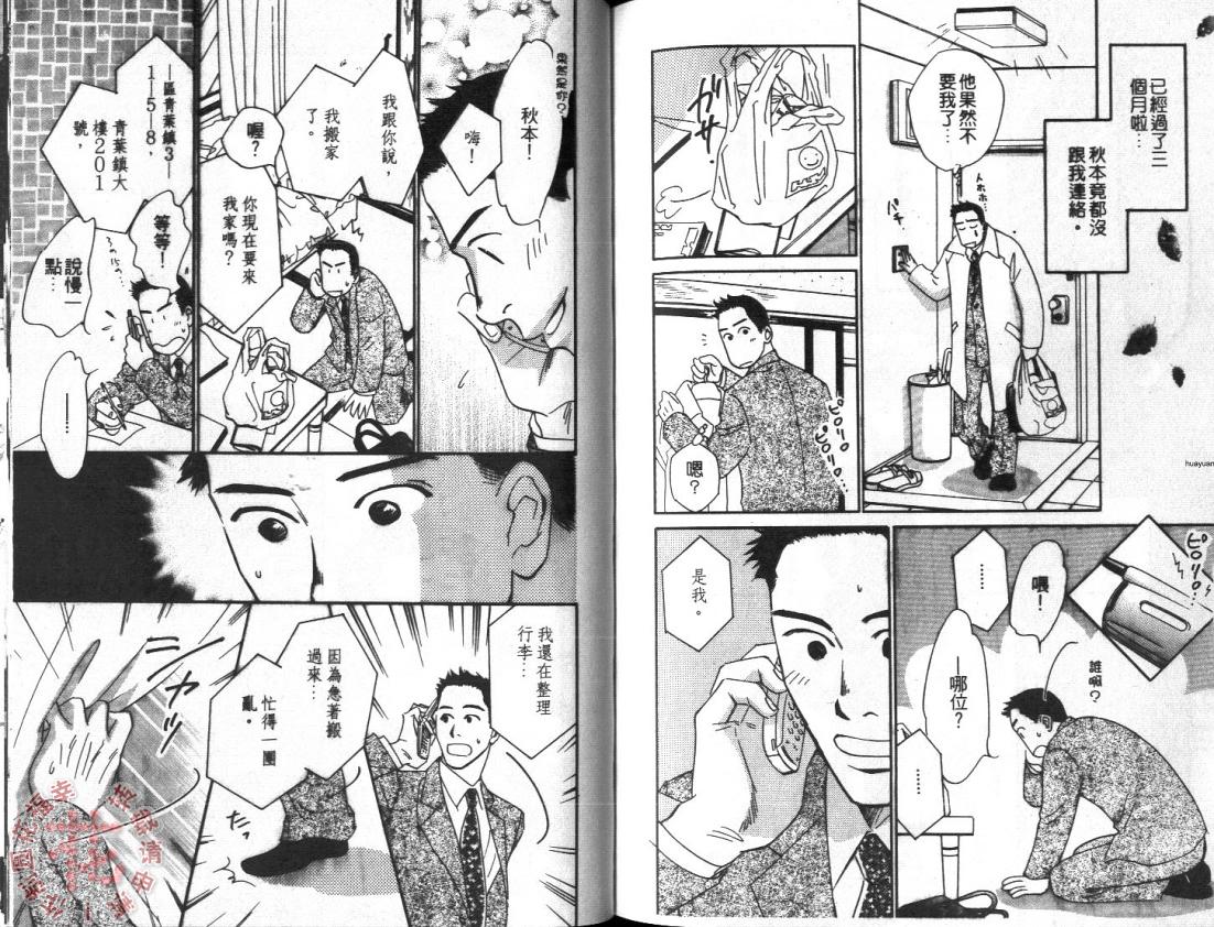 《叹息的温度》漫画最新章节 第1卷 免费下拉式在线观看章节第【83】张图片