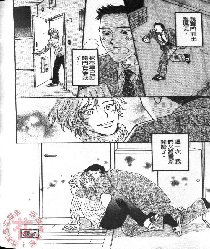 《叹息的温度》漫画最新章节 第1卷 免费下拉式在线观看章节第【85】张图片