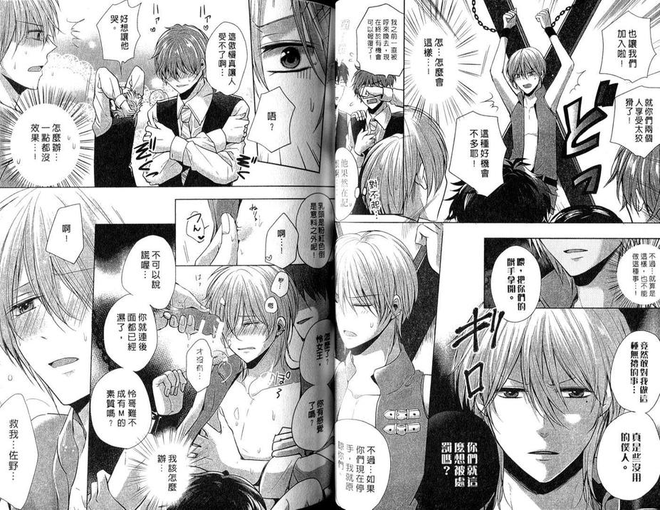 《极品SM美男》漫画最新章节 第1卷 免费下拉式在线观看章节第【26】张图片