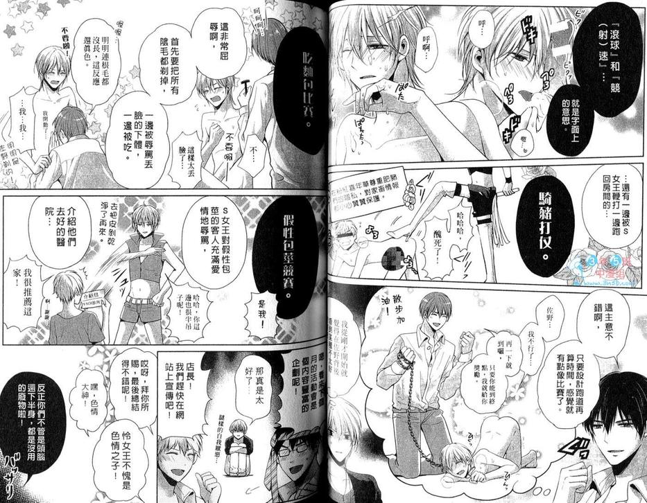 《极品SM美男》漫画最新章节 第1卷 免费下拉式在线观看章节第【34】张图片