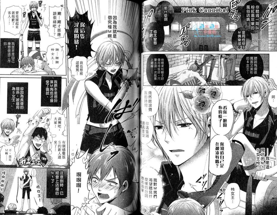 《极品SM美男》漫画最新章节 第1卷 免费下拉式在线观看章节第【40】张图片