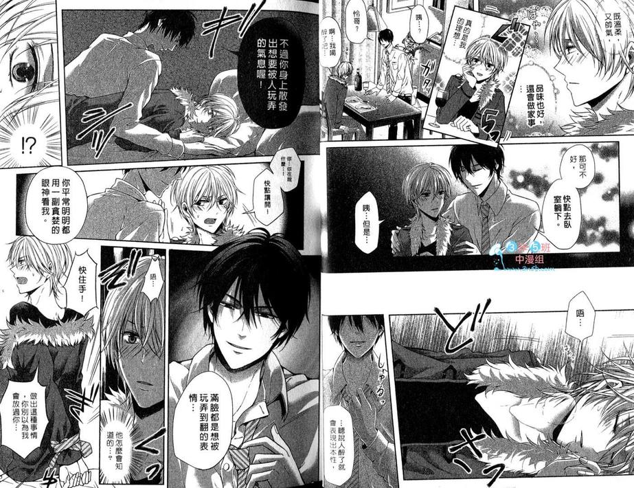 《极品SM美男》漫画最新章节 第1卷 免费下拉式在线观看章节第【7】张图片