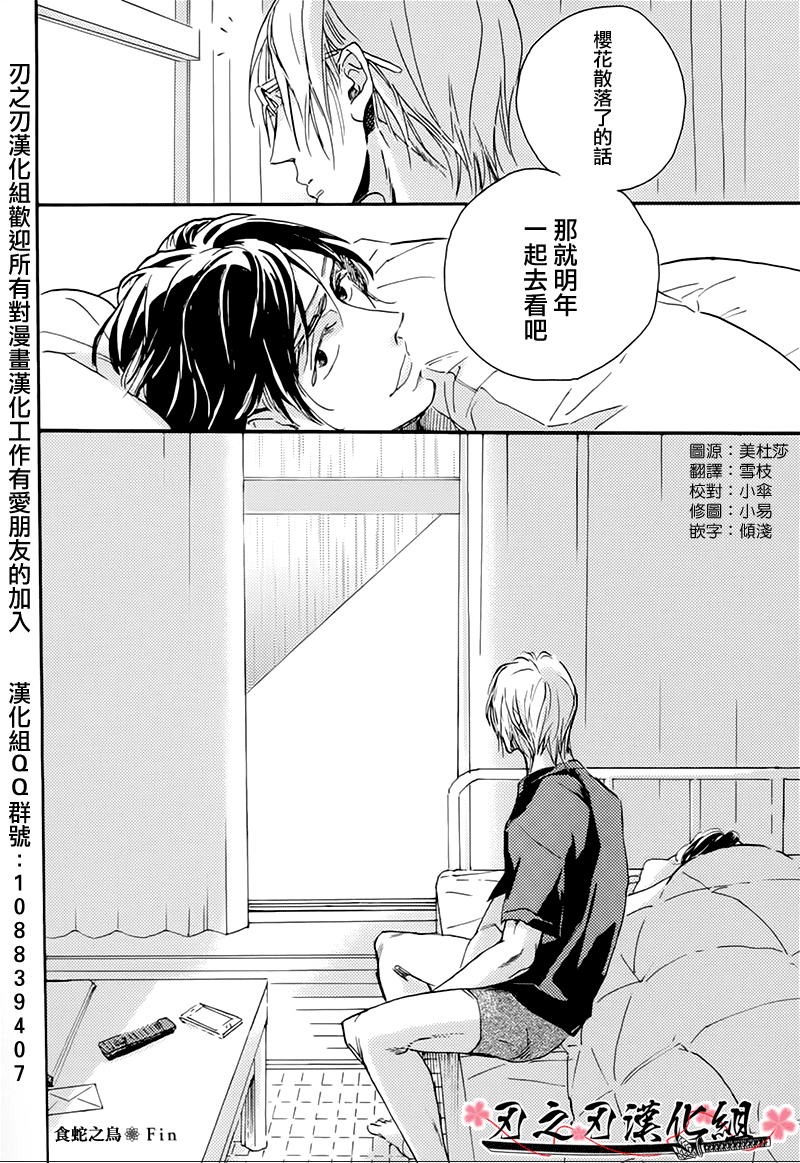 《食蛇之鸟》漫画最新章节 第3话 免费下拉式在线观看章节第【32】张图片