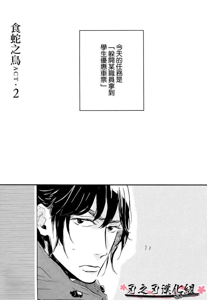 《食蛇之鸟》漫画最新章节 第2话 免费下拉式在线观看章节第【1】张图片