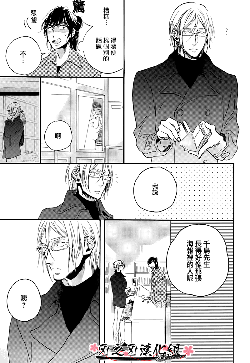 《食蛇之鸟》漫画最新章节 第2话 免费下拉式在线观看章节第【17】张图片