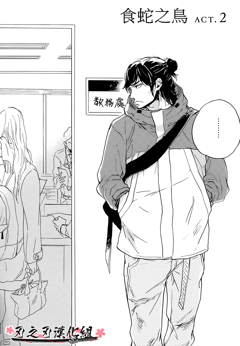 《食蛇之鸟》漫画最新章节 第2话 免费下拉式在线观看章节第【2】张图片