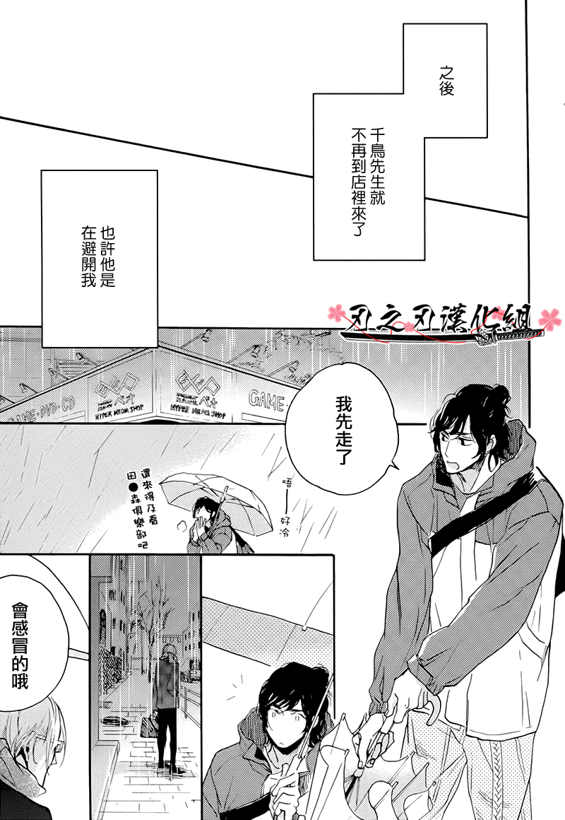 《食蛇之鸟》漫画最新章节 第2话 免费下拉式在线观看章节第【21】张图片