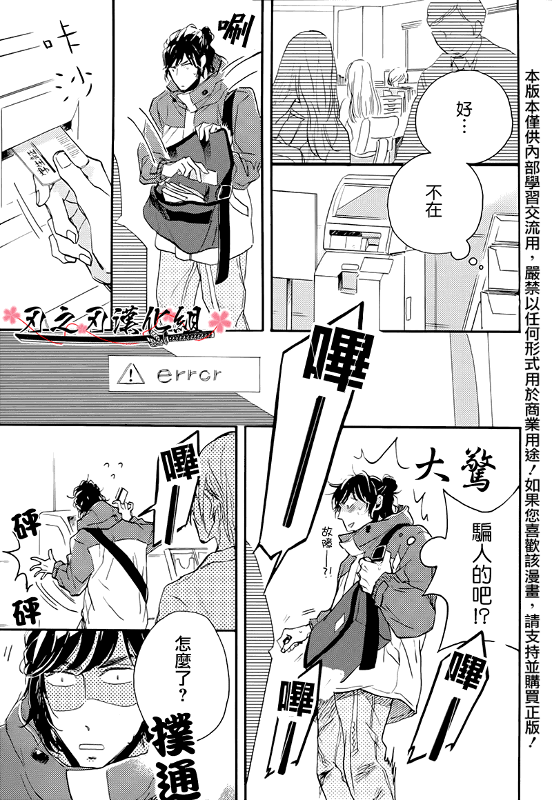 《食蛇之鸟》漫画最新章节 第2话 免费下拉式在线观看章节第【3】张图片