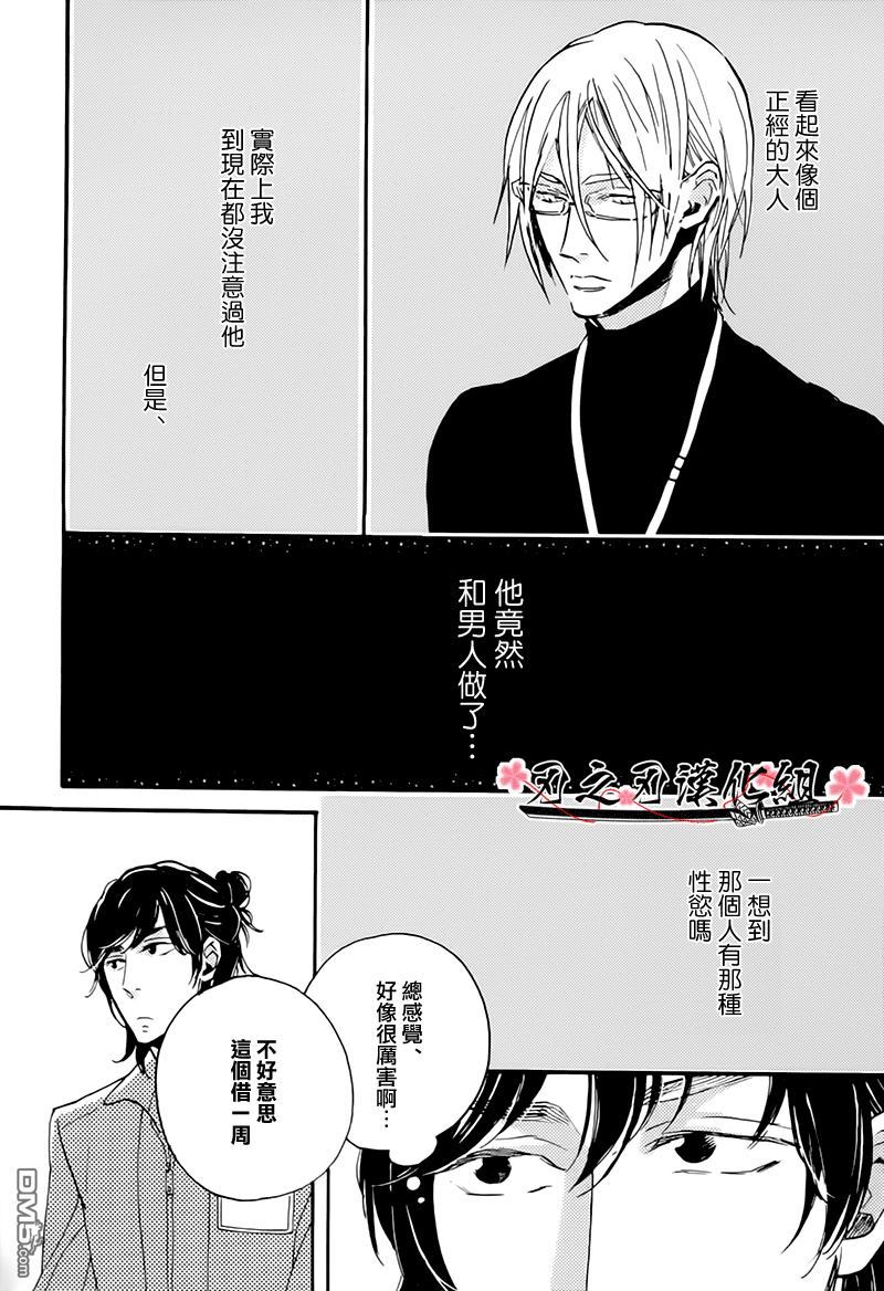 《食蛇之鸟》漫画最新章节 第1话 免费下拉式在线观看章节第【12】张图片