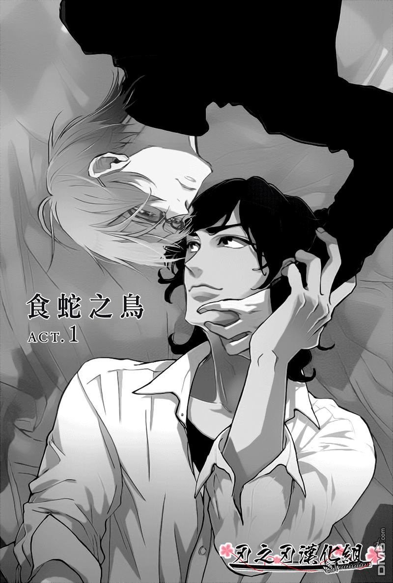 《食蛇之鸟》漫画最新章节 第1话 免费下拉式在线观看章节第【3】张图片