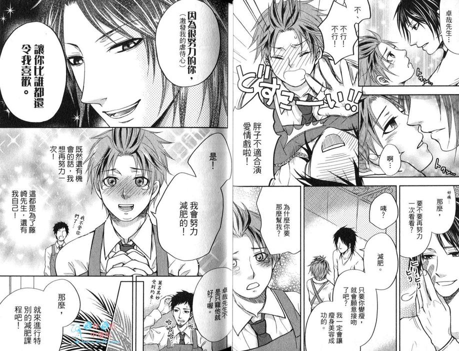 《超S的全身美容师》漫画最新章节 第1卷 免费下拉式在线观看章节第【22】张图片