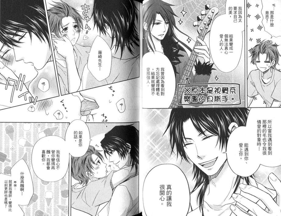 《超S的全身美容师》漫画最新章节 第1卷 免费下拉式在线观看章节第【31】张图片