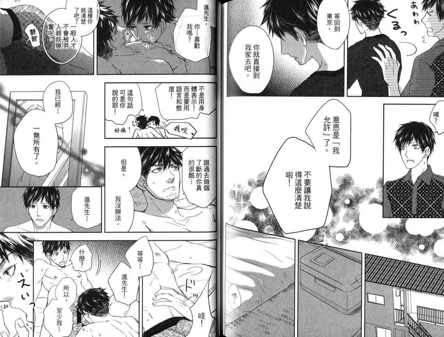 《超S的全身美容师》漫画最新章节 第1卷 免费下拉式在线观看章节第【85】张图片