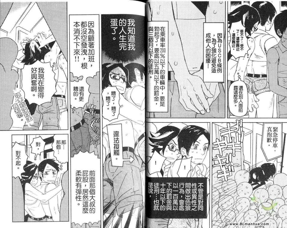 《色狼犯罪特集》漫画最新章节 第1卷 免费下拉式在线观看章节第【16】张图片