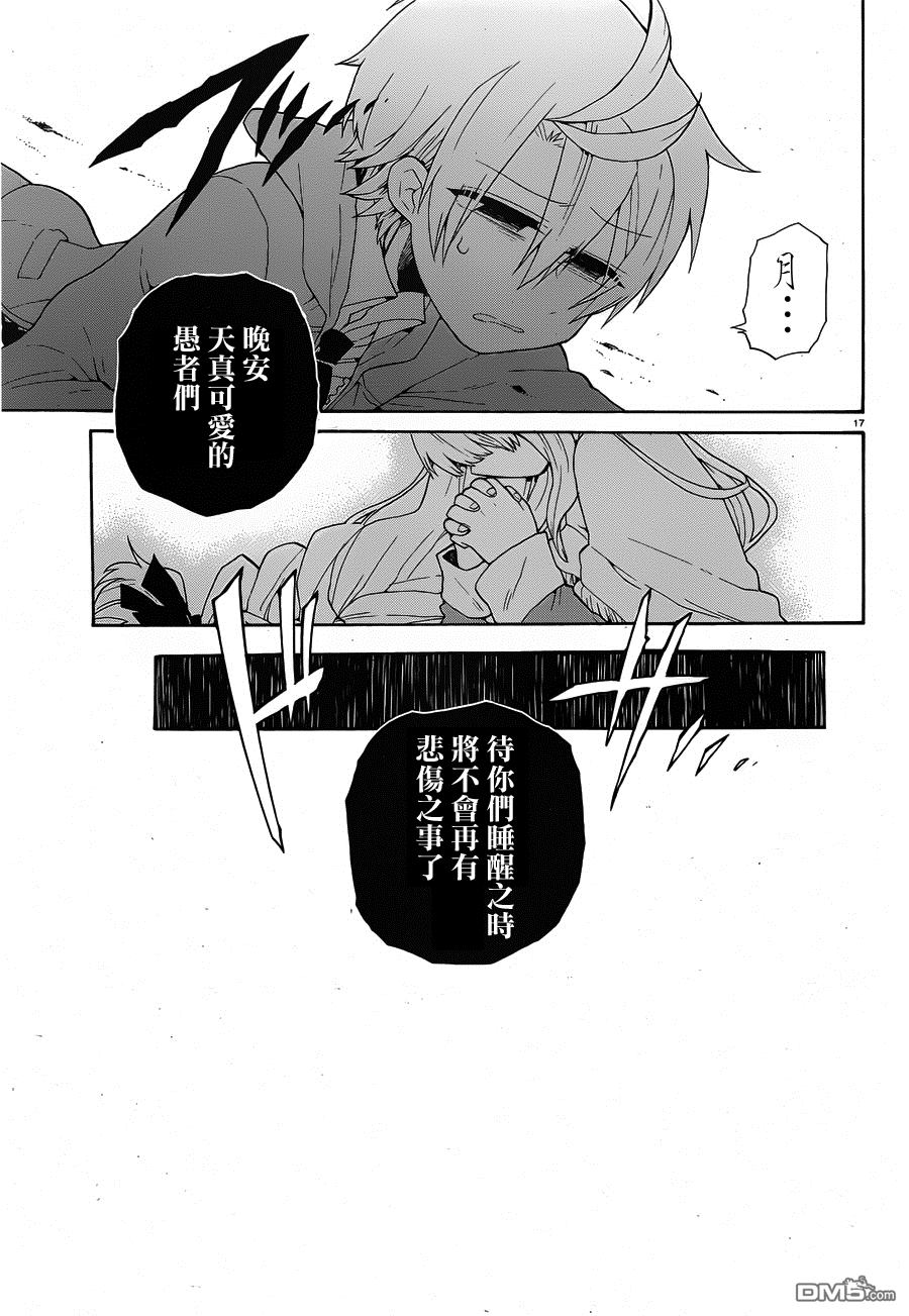 《夜幕下的生者与亡灵》漫画最新章节 第10话 免费下拉式在线观看章节第【16】张图片