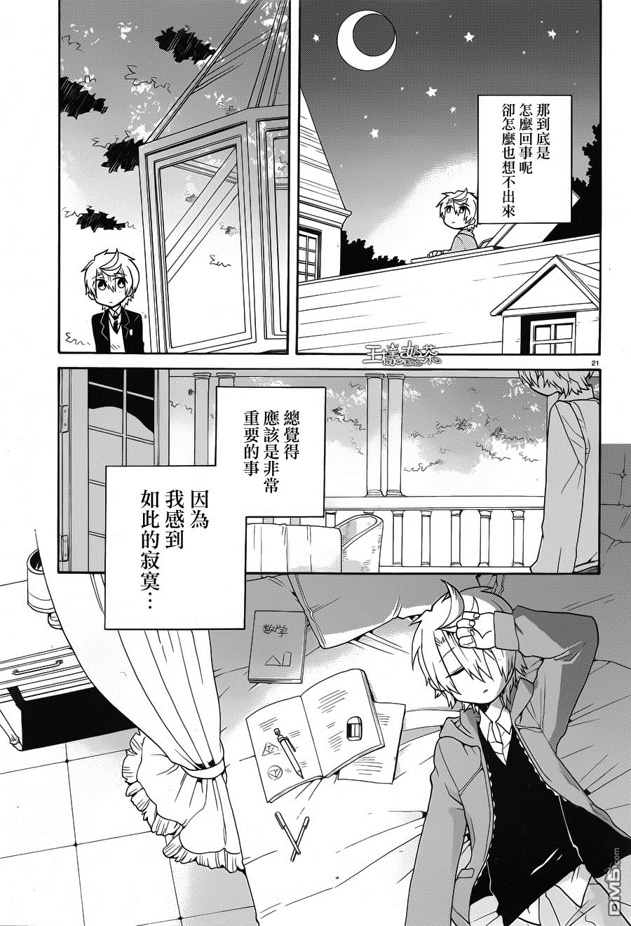 《夜幕下的生者与亡灵》漫画最新章节 第10话 免费下拉式在线观看章节第【20】张图片