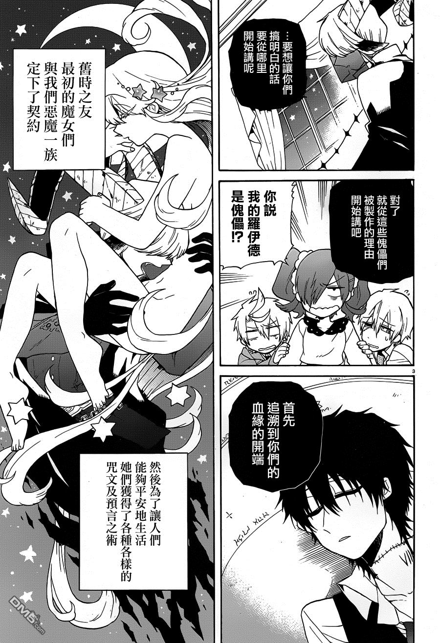 《夜幕下的生者与亡灵》漫画最新章节 第10话 免费下拉式在线观看章节第【2】张图片