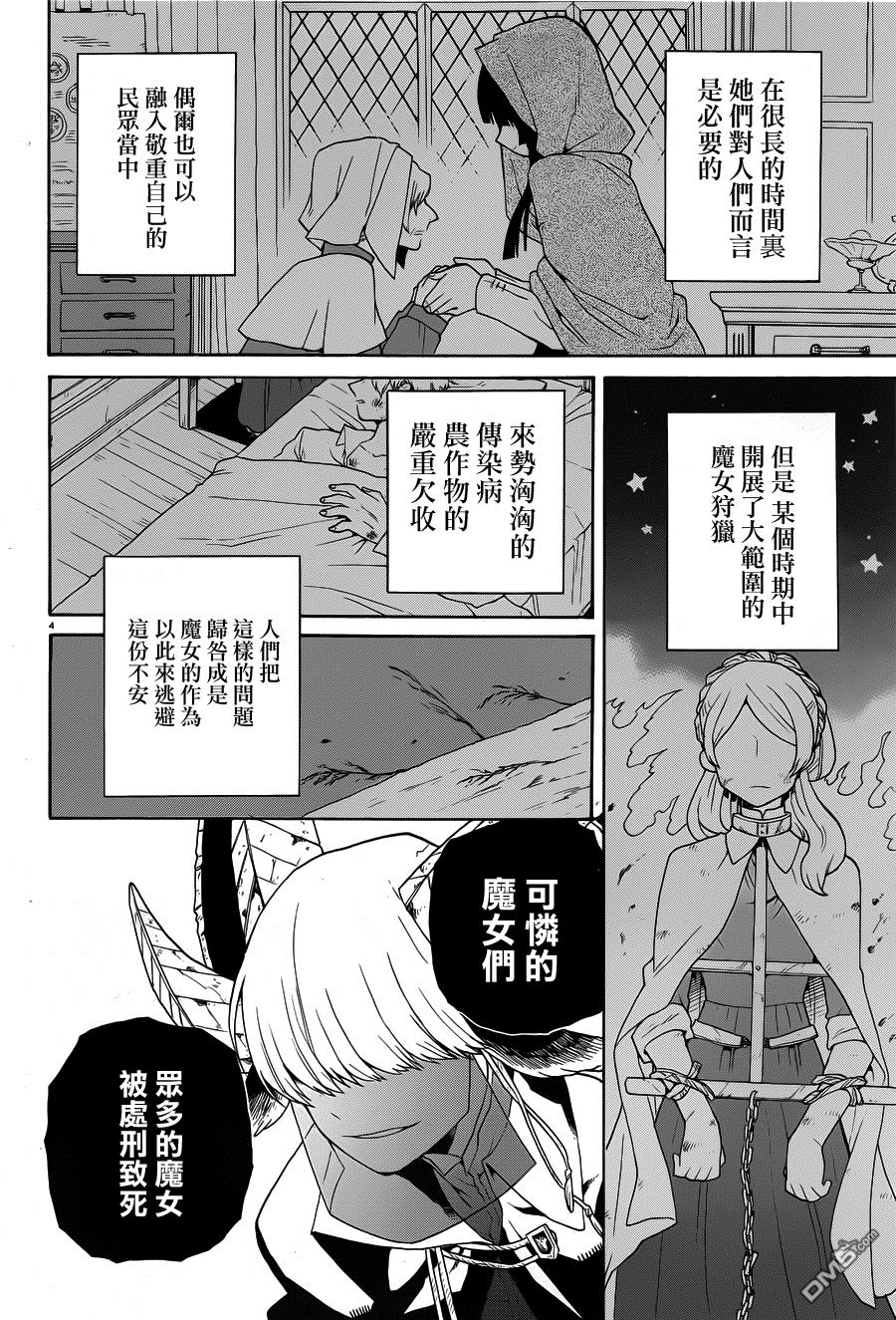 《夜幕下的生者与亡灵》漫画最新章节 第10话 免费下拉式在线观看章节第【3】张图片