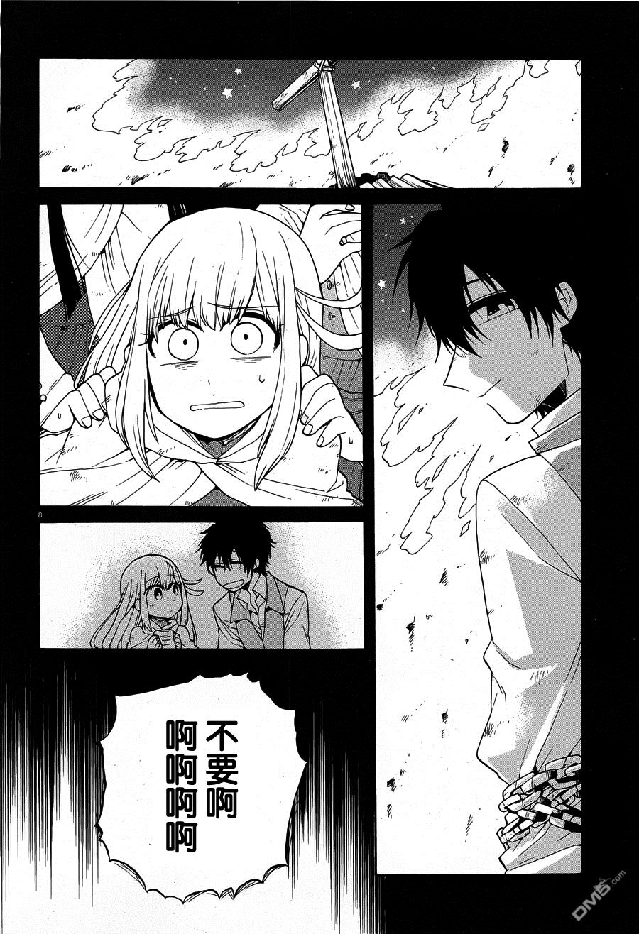 《夜幕下的生者与亡灵》漫画最新章节 第10话 免费下拉式在线观看章节第【7】张图片