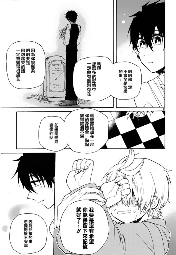 《夜幕下的生者与亡灵》漫画最新章节 第9话 免费下拉式在线观看章节第【20】张图片