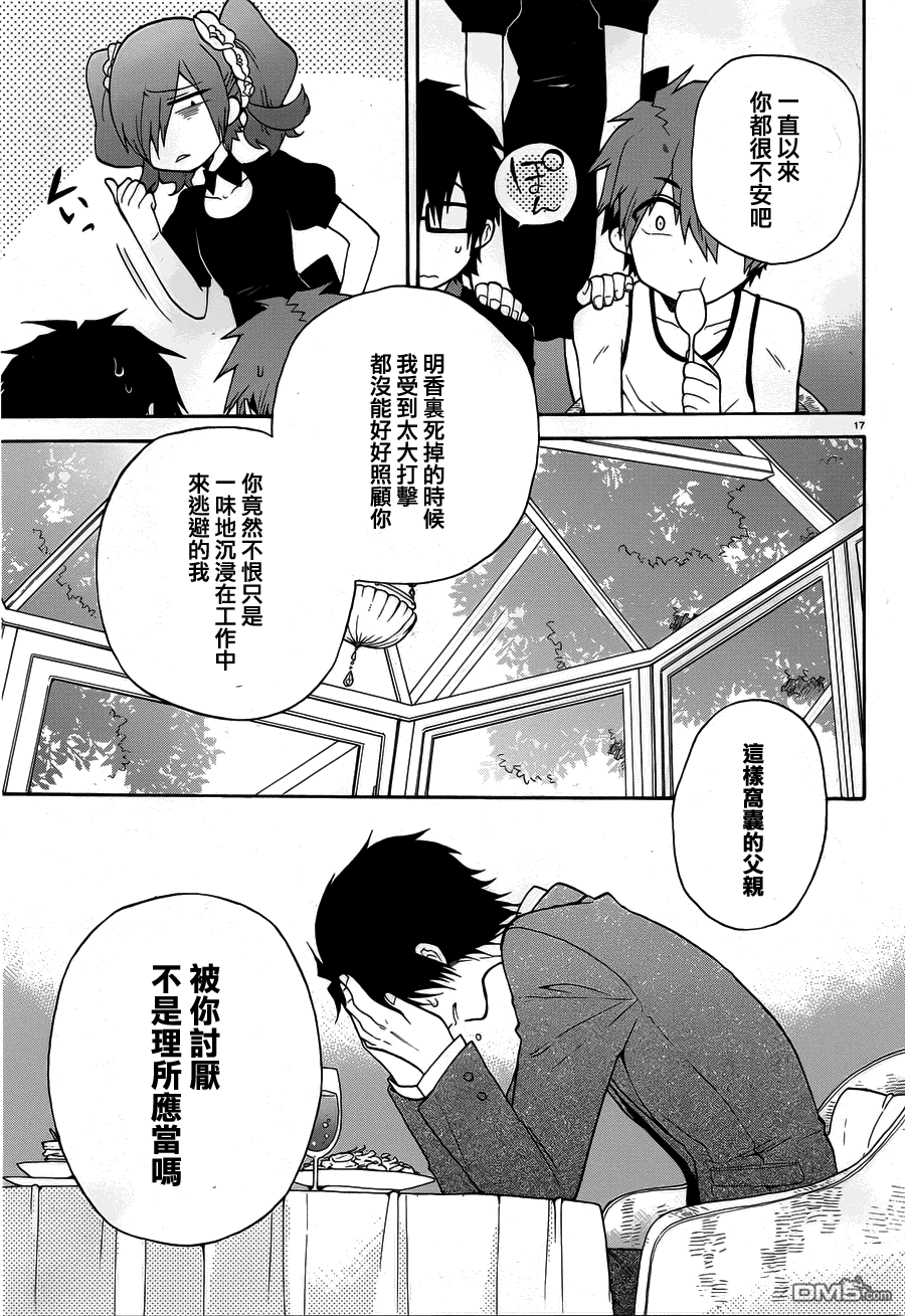 《夜幕下的生者与亡灵》漫画最新章节 第8话 免费下拉式在线观看章节第【16】张图片