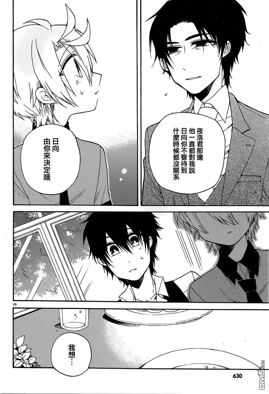 《夜幕下的生者与亡灵》漫画最新章节 第8话 免费下拉式在线观看章节第【19】张图片