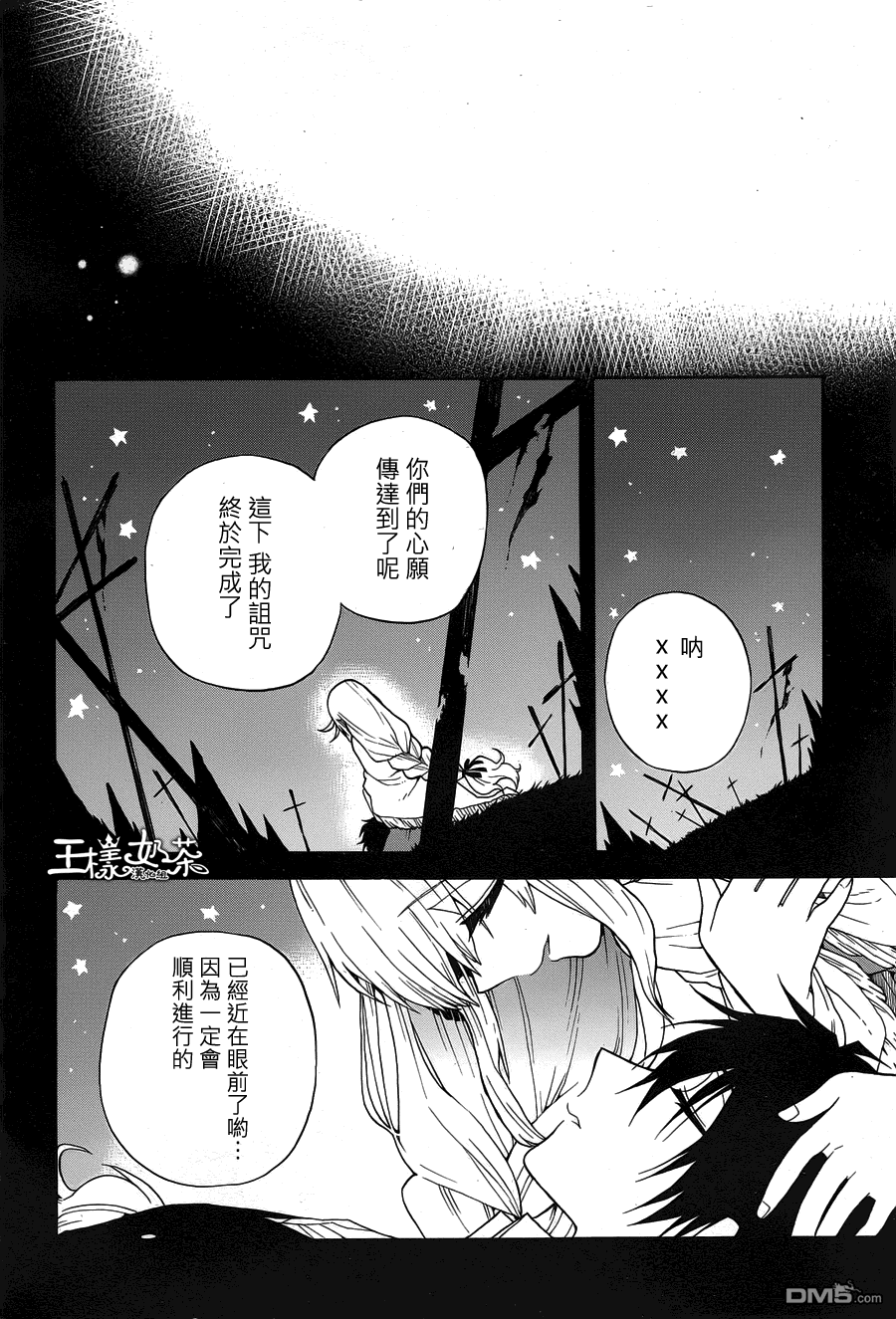 《夜幕下的生者与亡灵》漫画最新章节 第8话 免费下拉式在线观看章节第【25】张图片