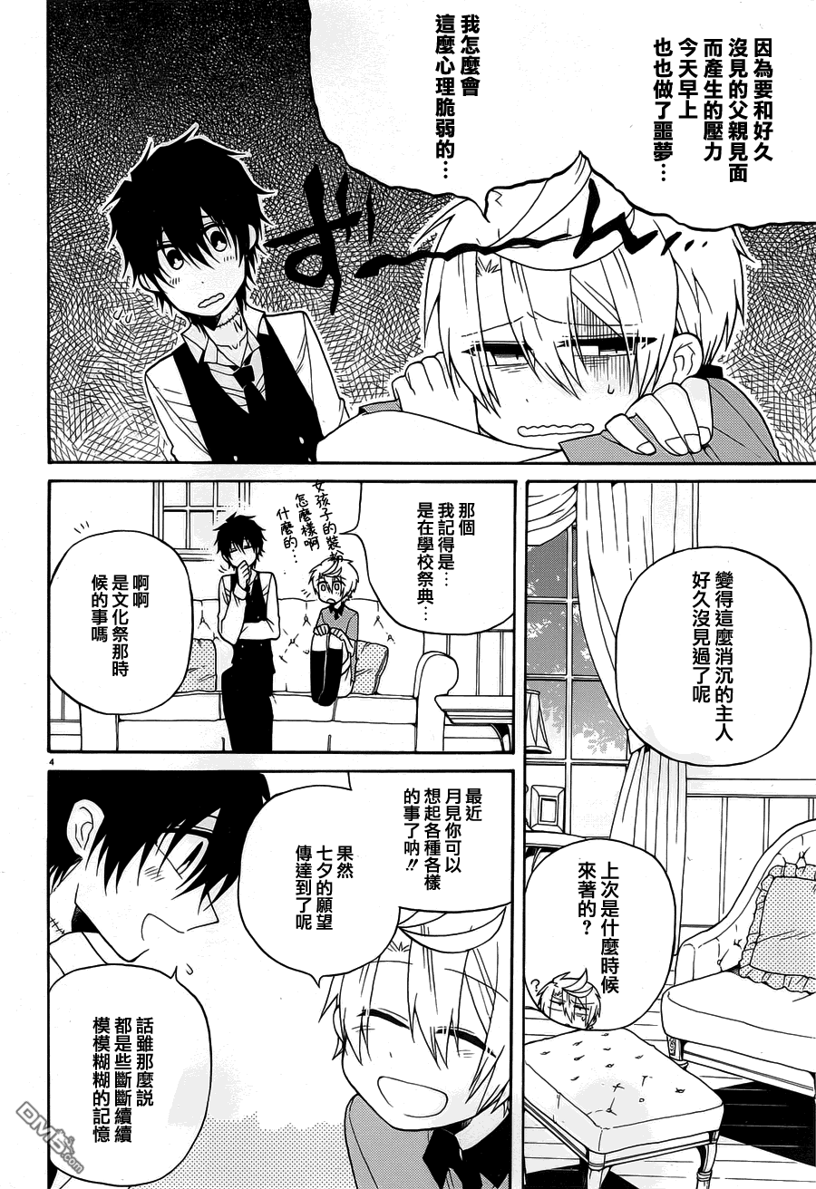 《夜幕下的生者与亡灵》漫画最新章节 第8话 免费下拉式在线观看章节第【3】张图片