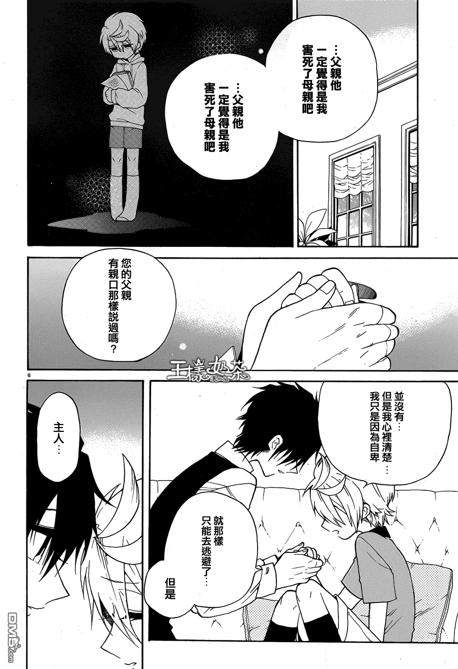 《夜幕下的生者与亡灵》漫画最新章节 第8话 免费下拉式在线观看章节第【5】张图片