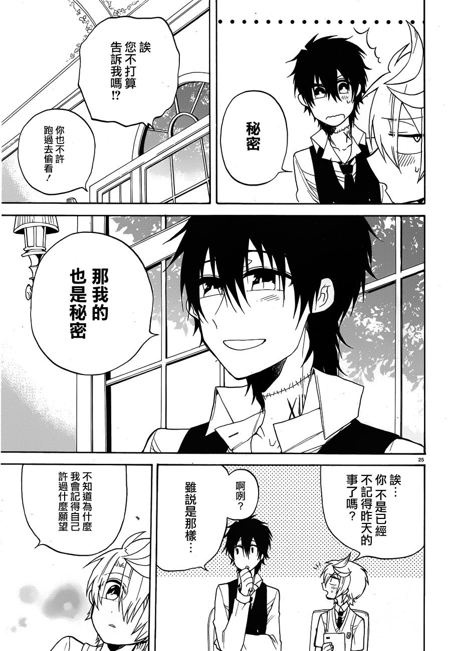 《夜幕下的生者与亡灵》漫画最新章节 第7话 免费下拉式在线观看章节第【24】张图片