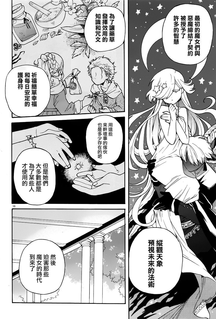 《夜幕下的生者与亡灵》漫画最新章节 第6话 免费下拉式在线观看章节第【13】张图片