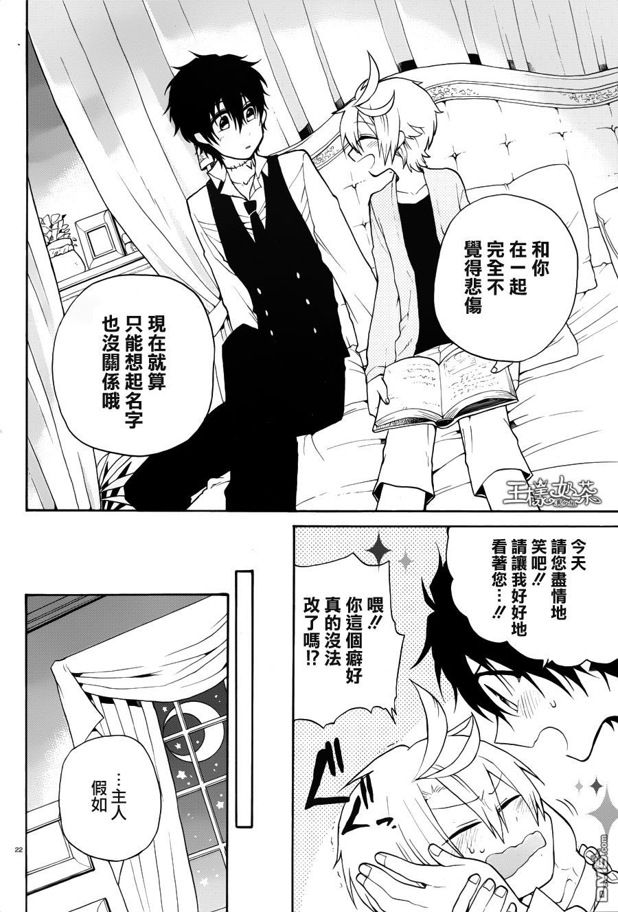 《夜幕下的生者与亡灵》漫画最新章节 第6话 免费下拉式在线观看章节第【25】张图片