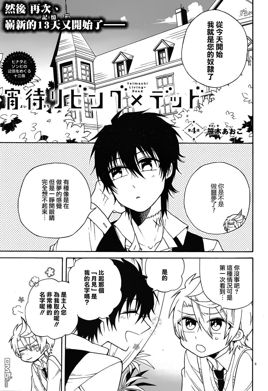 《夜幕下的生者与亡灵》漫画最新章节 第4话 免费下拉式在线观看章节第【2】张图片