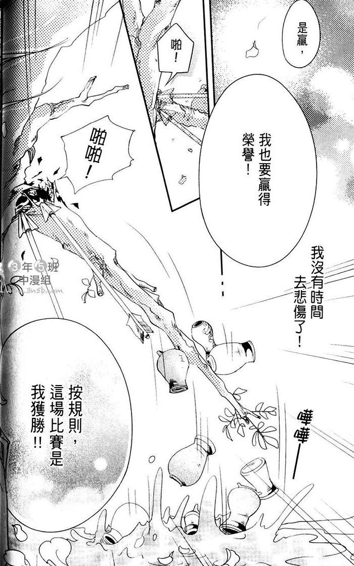 《偷心郎君~落花飞》漫画最新章节 第1话 免费下拉式在线观看章节第【108】张图片