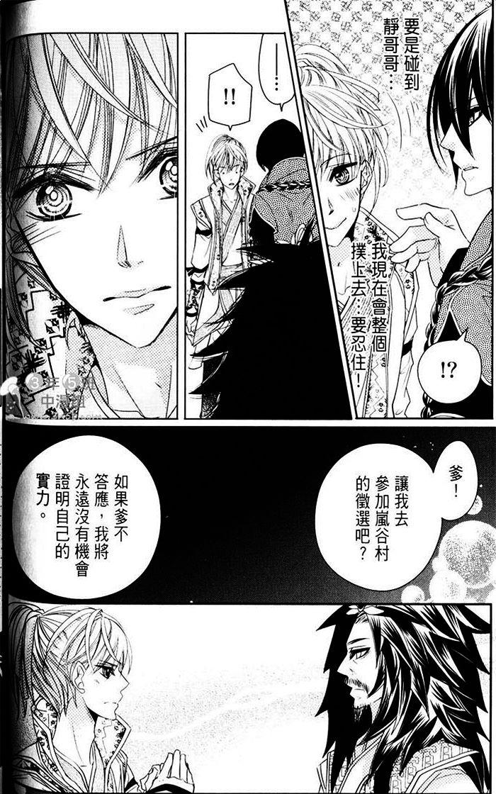 《偷心郎君~落花飞》漫画最新章节 第1话 免费下拉式在线观看章节第【116】张图片