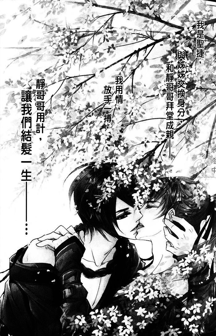 《偷心郎君~落花飞》漫画最新章节 第1话 免费下拉式在线观看章节第【12】张图片