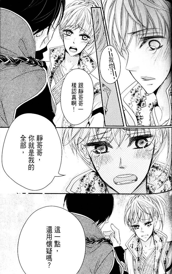 《偷心郎君~落花飞》漫画最新章节 第1话 免费下拉式在线观看章节第【133】张图片