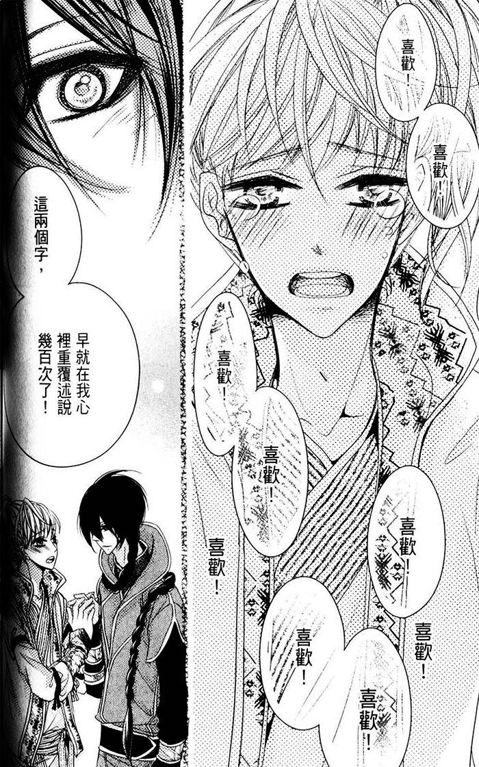 《偷心郎君~落花飞》漫画最新章节 第1话 免费下拉式在线观看章节第【145】张图片