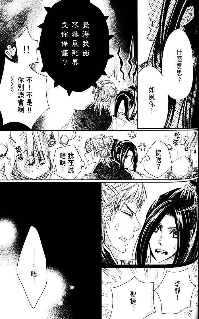 《偷心郎君~落花飞》漫画最新章节 第1话 免费下拉式在线观看章节第【207】张图片