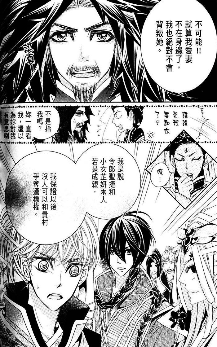 《偷心郎君~落花飞》漫画最新章节 第1话 免费下拉式在线观看章节第【261】张图片