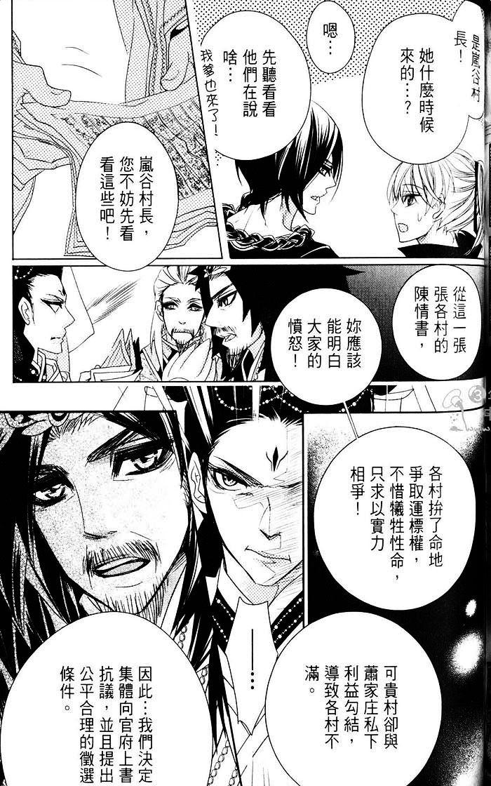 《偷心郎君~落花飞》漫画最新章节 第1话 免费下拉式在线观看章节第【283】张图片