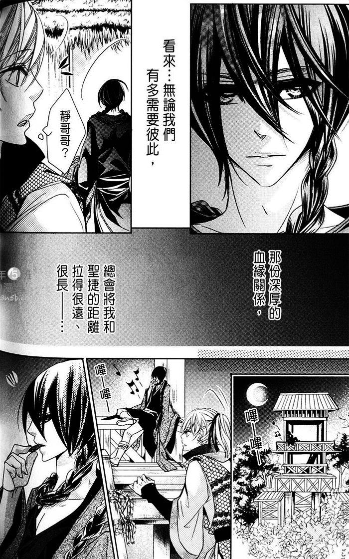 《偷心郎君~落花飞》漫画最新章节 第1话 免费下拉式在线观看章节第【293】张图片