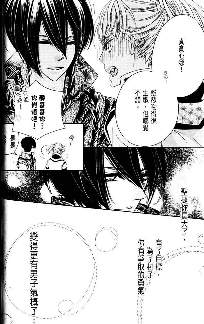 《偷心郎君~落花飞》漫画最新章节 第1话 免费下拉式在线观看章节第【42】张图片