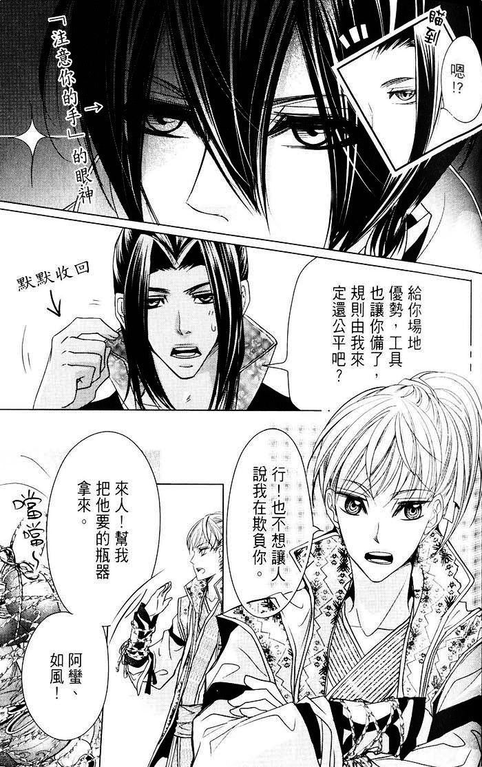 《偷心郎君~落花飞》漫画最新章节 第1话 免费下拉式在线观看章节第【74】张图片