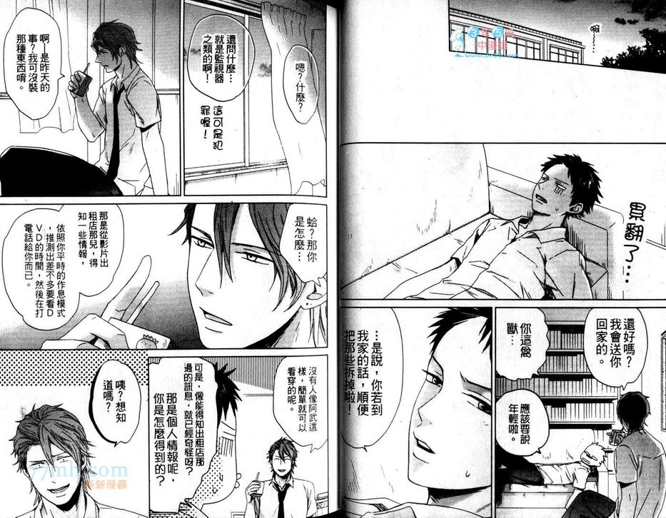 《秘密的社会科准备室》漫画最新章节 第1卷 免费下拉式在线观看章节第【23】张图片