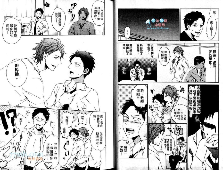 《秘密的社会科准备室》漫画最新章节 第1卷 免费下拉式在线观看章节第【7】张图片