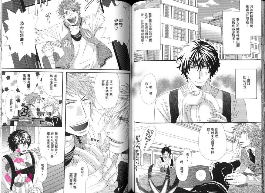 《达令就是本大爷》漫画最新章节 第1卷 免费下拉式在线观看章节第【54】张图片