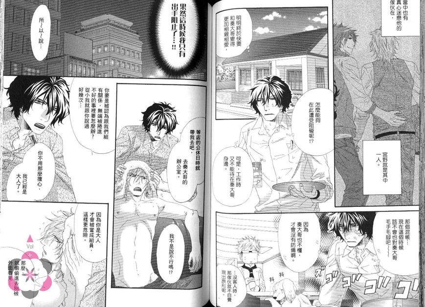 《达令就是本大爷》漫画最新章节 第1卷 免费下拉式在线观看章节第【56】张图片